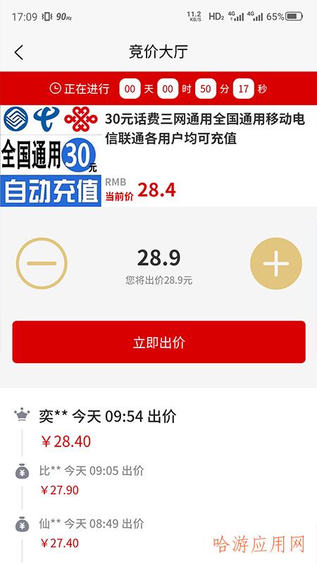 三凌拍卖手机软件app截图