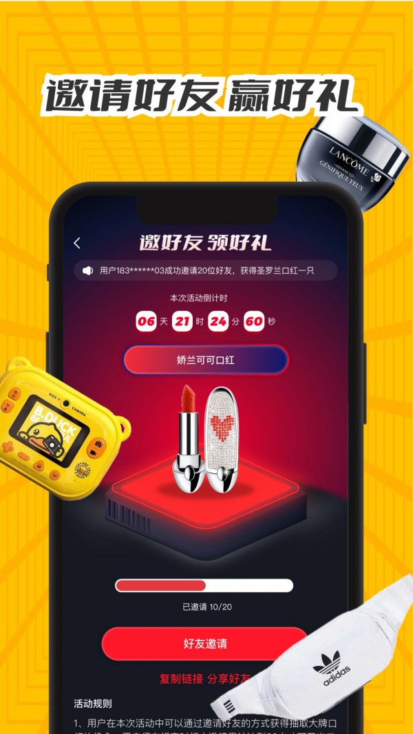 天天福袋手机软件app截图