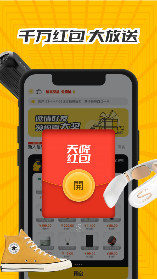 天天福袋手机软件app截图