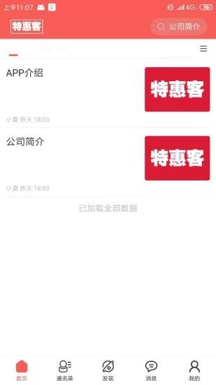 特惠客手机软件app截图