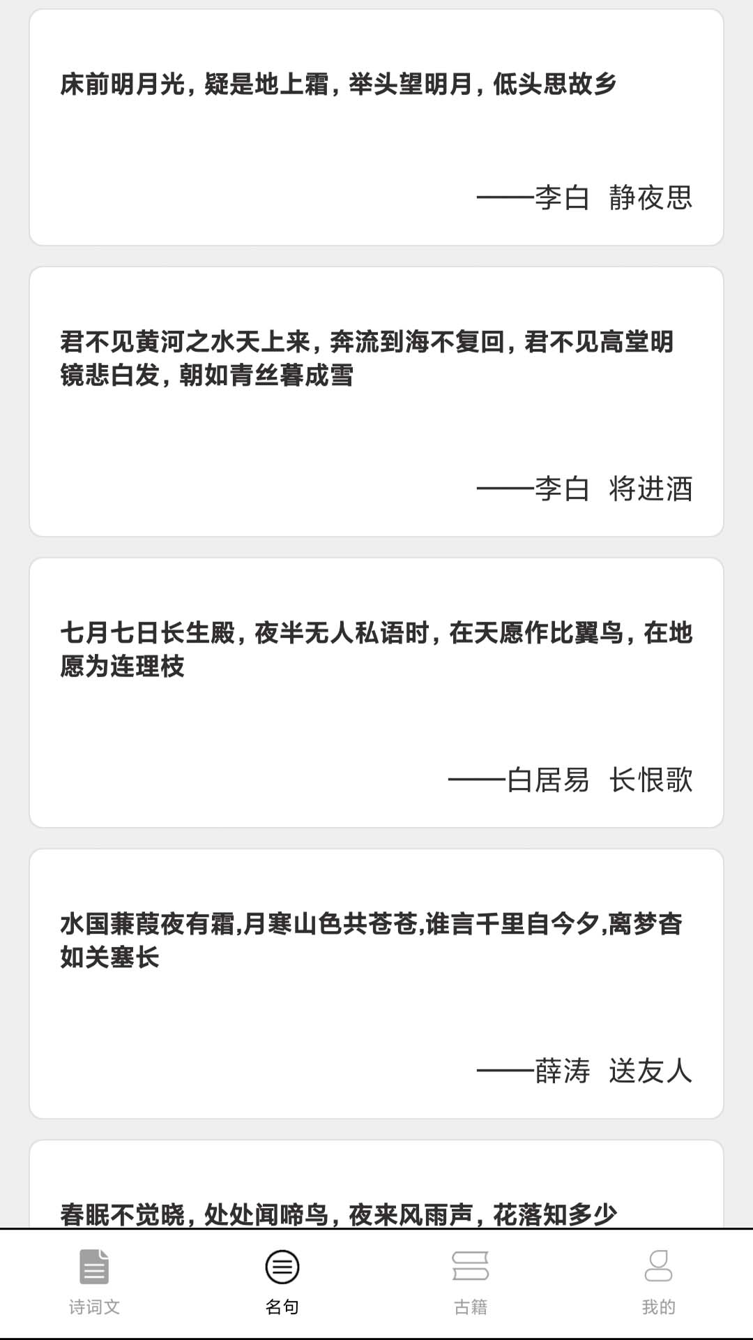 成语堂手机软件app截图