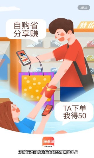 渔翁淘手机软件app截图