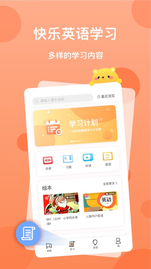 天天乐学英语手机软件app截图