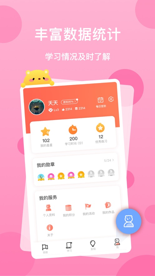 天天乐学英语手机软件app截图