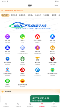 易u惠手机软件app截图