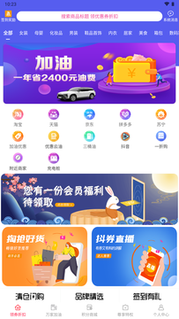 易u惠手机软件app截图