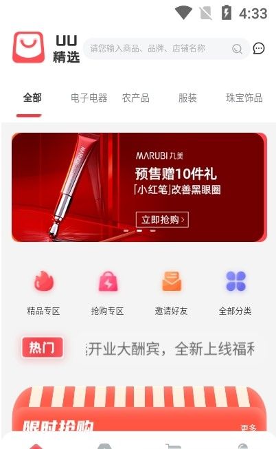 UU精选手机软件app截图