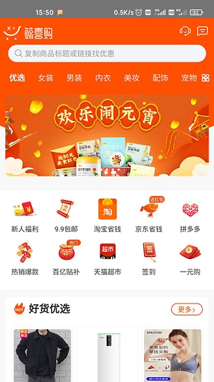 鲸喜购手机软件app截图