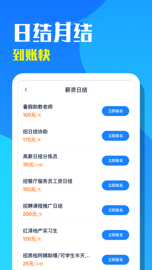 天天招聘手机软件app截图