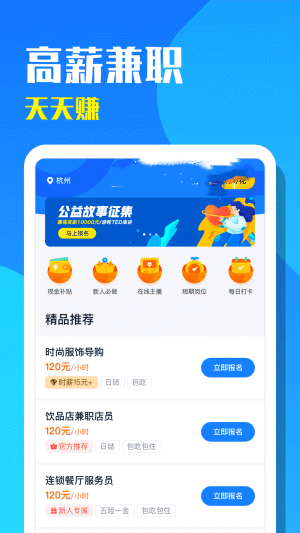 天天招聘手机软件app截图