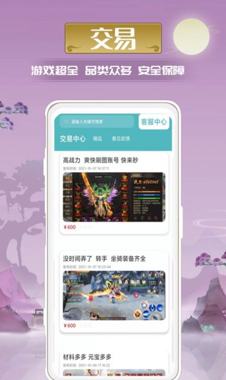 迷谷游戏手机软件app截图