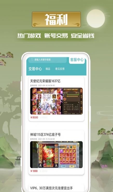 迷谷游戏手机软件app截图