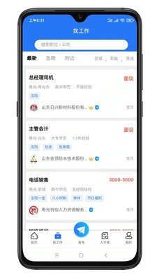 寿光人才网手机软件app截图