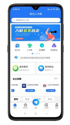 寿光人才网手机软件app截图