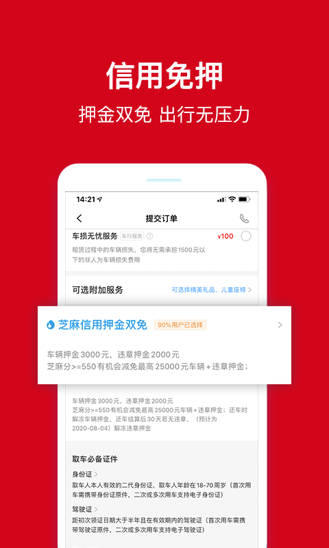 安飞士租车手机软件app截图