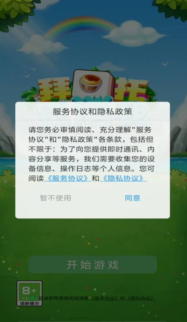 拜托别消我手游app截图