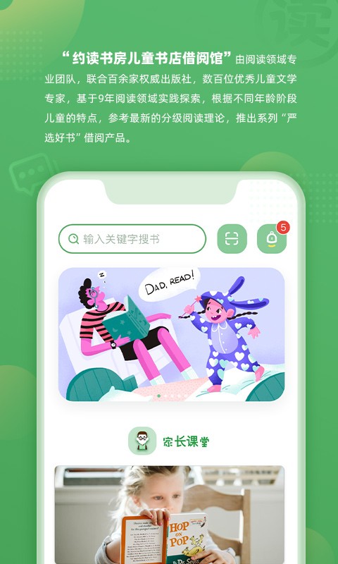 约读书房手机软件app截图