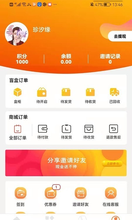 六六盲盒手机软件app截图