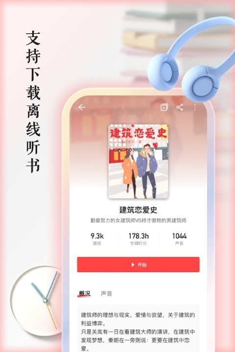 快听有声书手机软件app截图