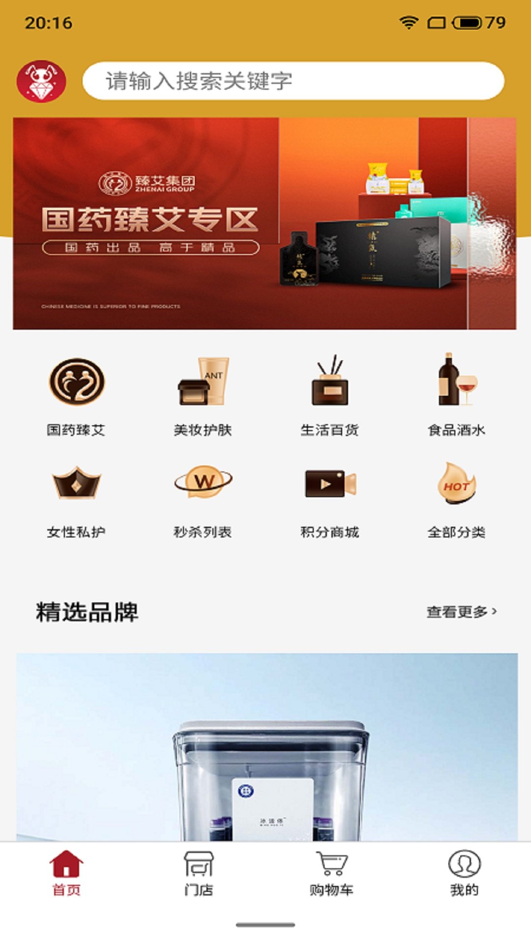 臻蚁集品手机软件app截图