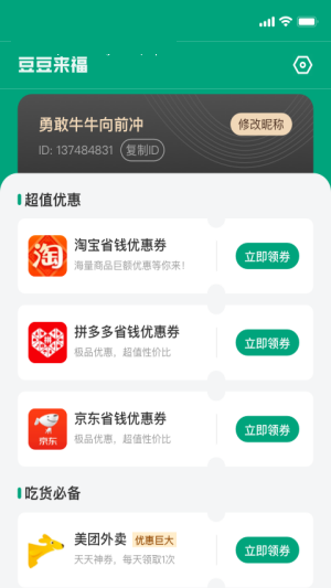 豆豆来福手机软件app截图