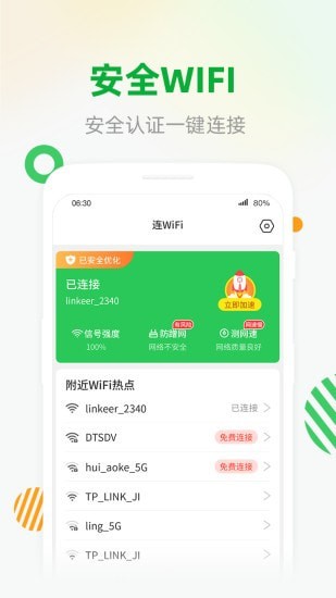 WiFi安全连手机软件app截图