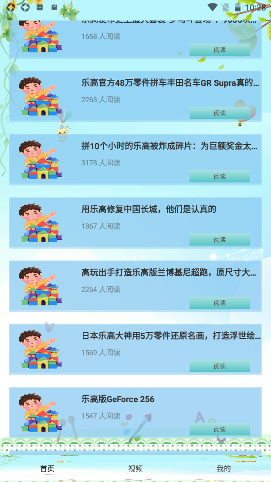 乐高教学手机软件app截图