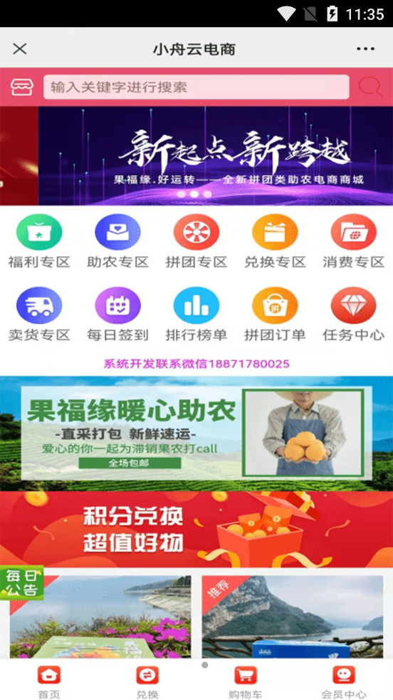 小舟云电商手机软件app截图