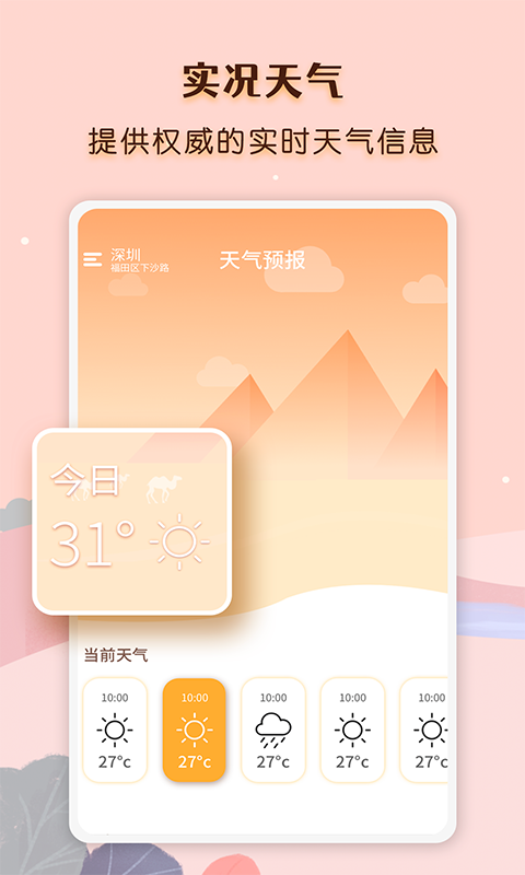 气象云图手机软件app截图