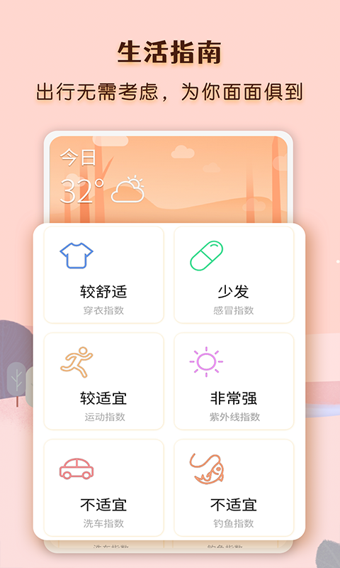 气象云图手机软件app截图