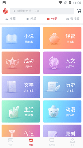 中阅悦读手机软件app截图