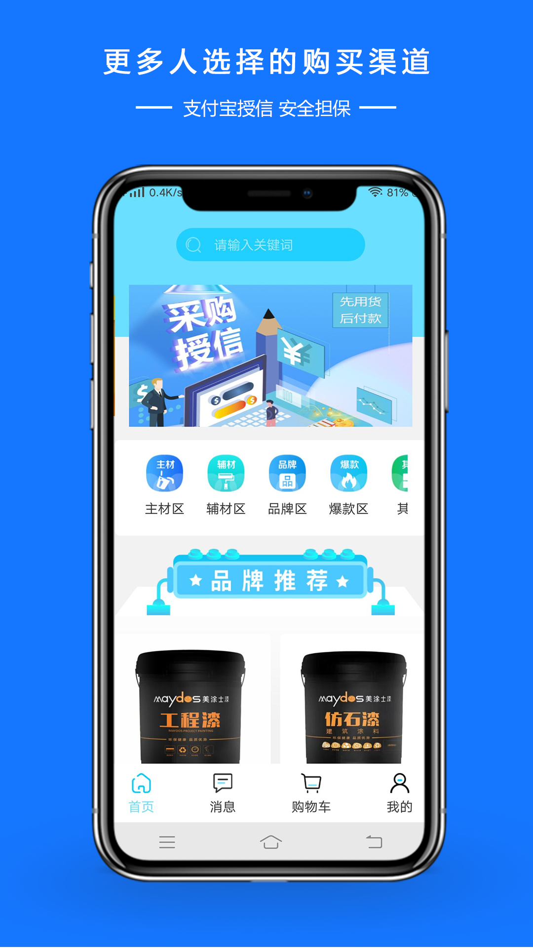 图涂巴商城平台手机软件app截图