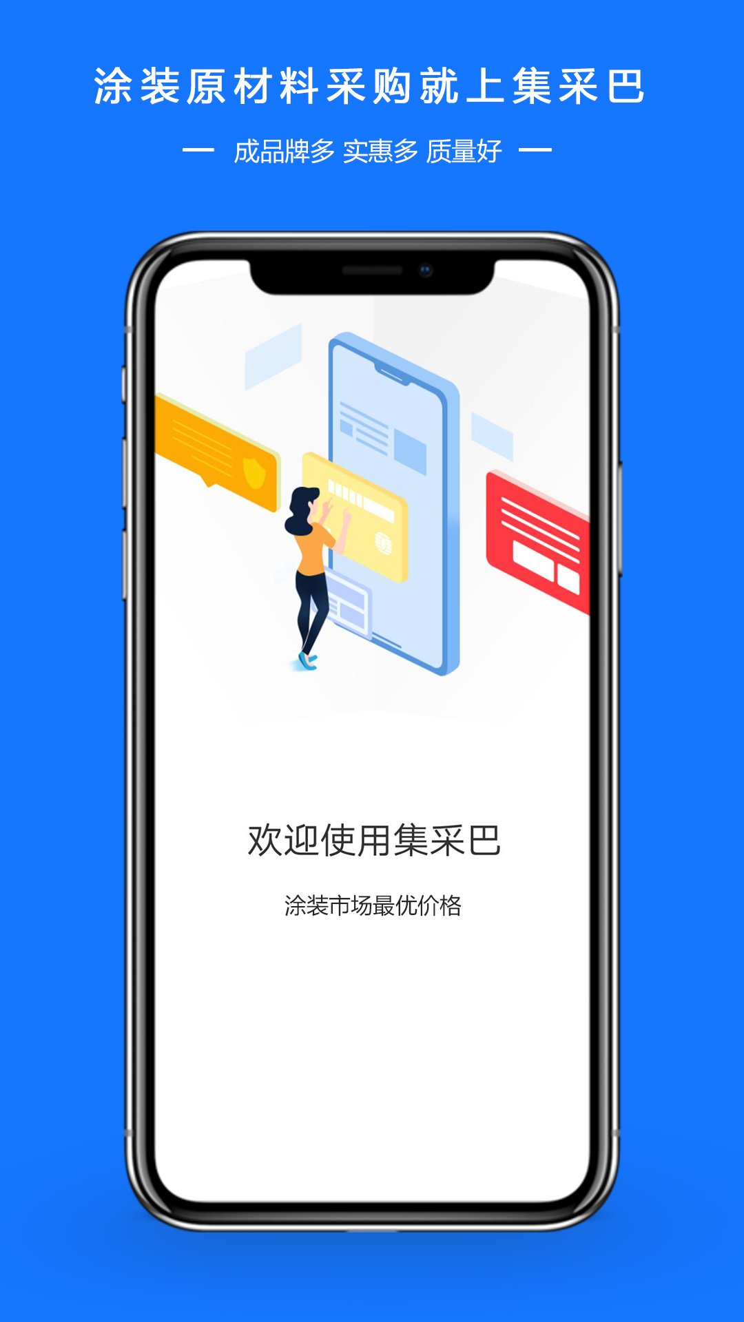 图涂巴商城平台手机软件app截图