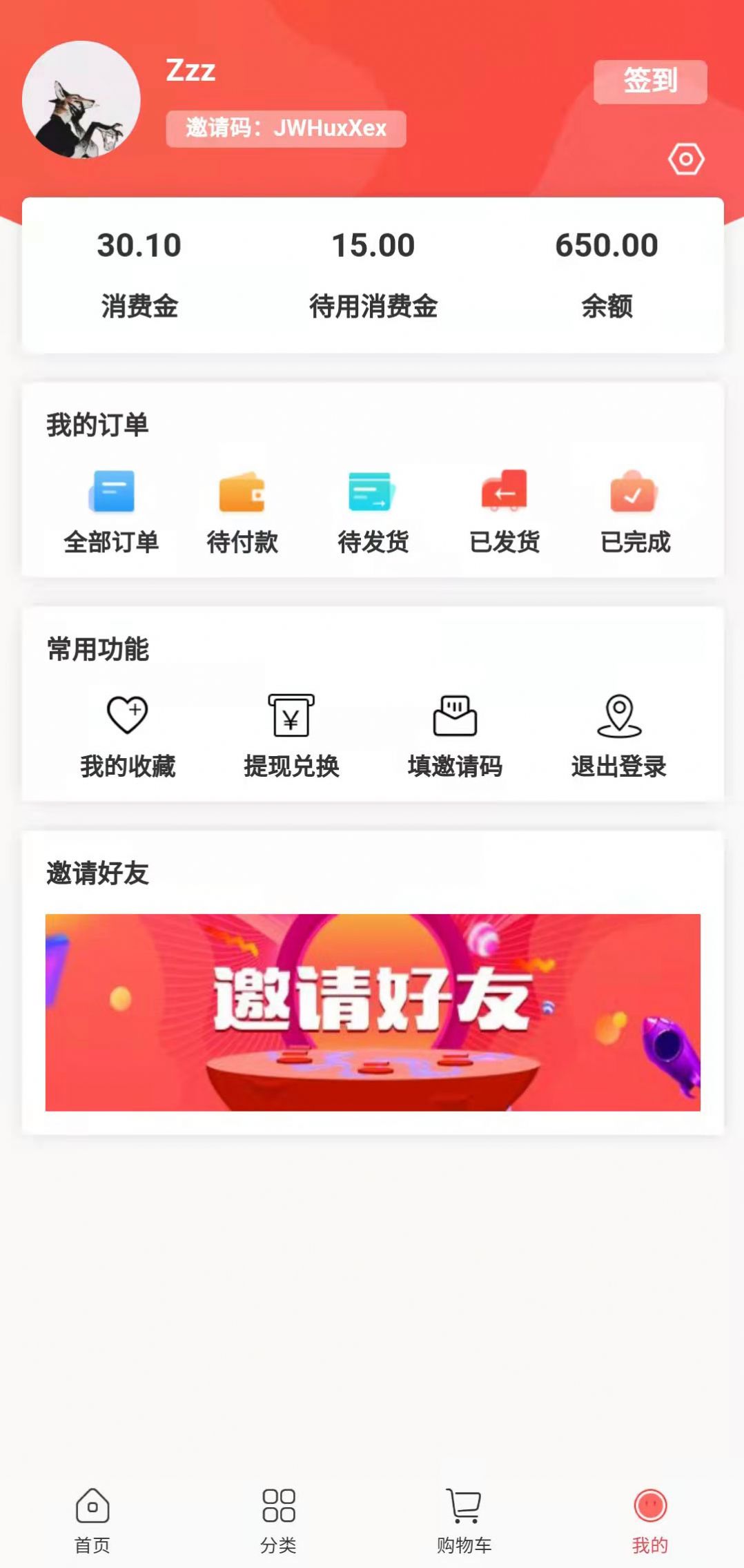 众尊商城手机软件app截图