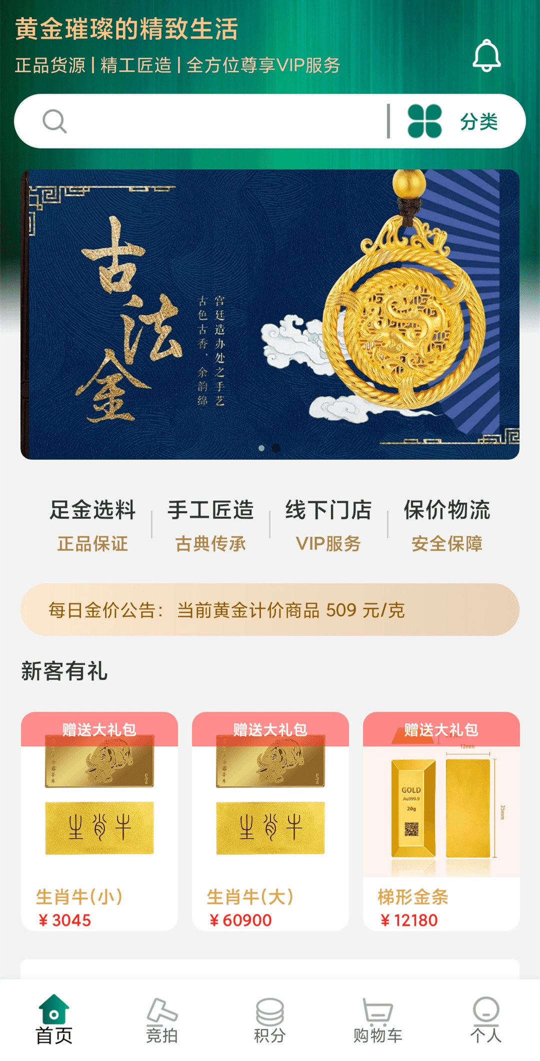 中金古法手机软件app截图