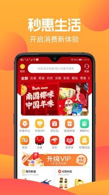 秒惠购物手机软件app截图