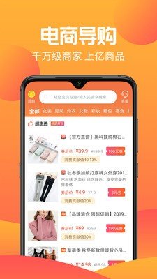 秒惠购物手机软件app截图