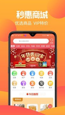 秒惠购物手机软件app截图