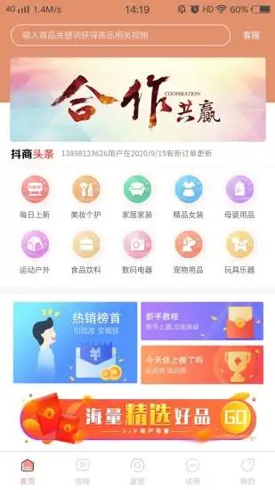 聚尚客手机软件app截图