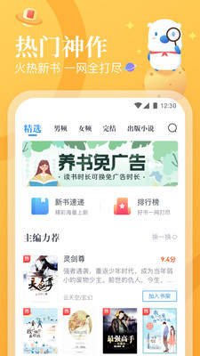 污污小说手机软件app截图