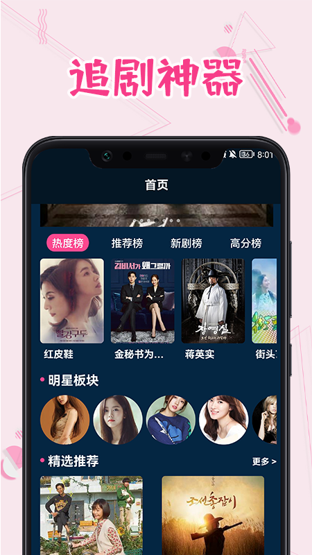 韩剧热播手机软件app截图