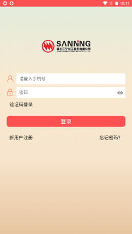 三宁物流手机软件app截图