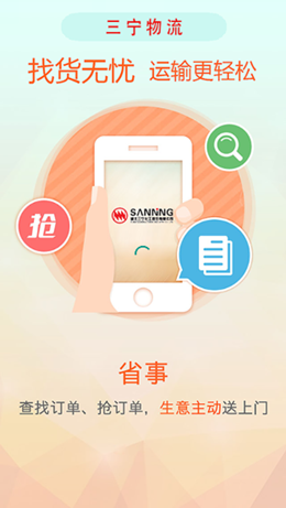 三宁物流手机软件app截图