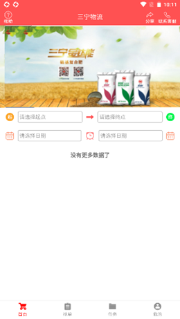 三宁物流手机软件app截图