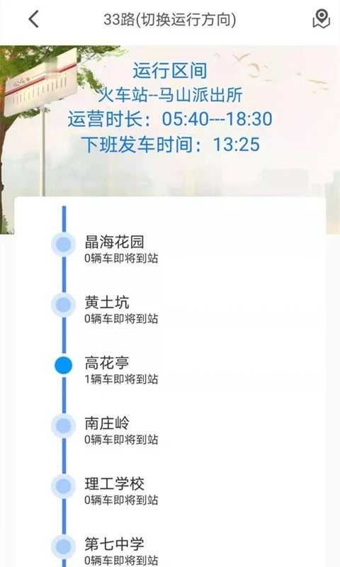 公交e出行手机软件app截图