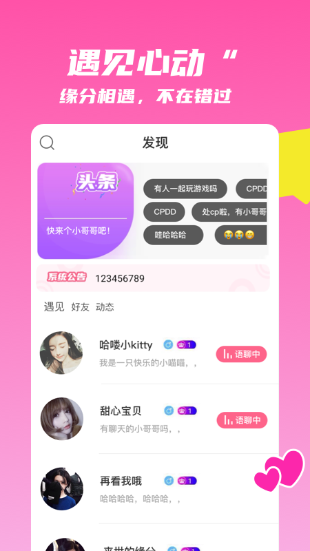 麦芽语音交友手机软件app截图