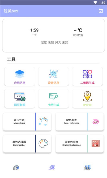 轻美box手机软件app截图