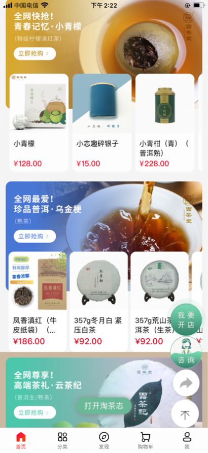 淘茶志手机软件app截图