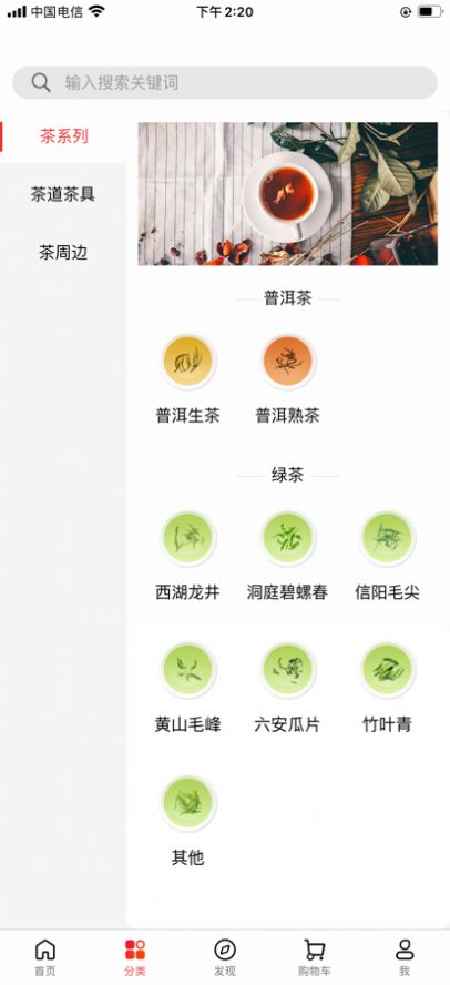 淘茶志手机软件app截图