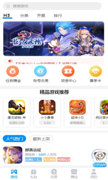 羔羊游手机软件app截图